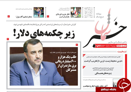 صفحه نخست روزنامه&zwnj;های دوشنبه ۹ مهرماه مازندران