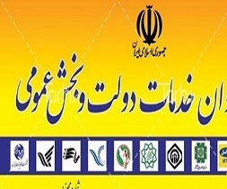 در استان اصفهان 417 دفتر پیشخوان وجود دارد