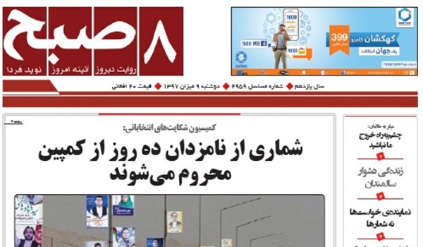 تصاویر صفحه اول روزنامه های افغانستان/9 میزان