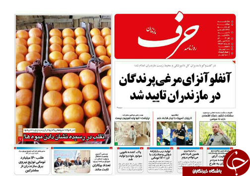 صفحه نخست روزنامه&zwnj;های دوشنبه ۹ مهرماه مازندران