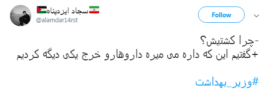 اعتراض کاربران به اظهارات جنجالی اخیر وزیر بهداشت +تصاویر اعتراض کاربران به اظهارات جنجالی اخیر وزیر بهداشت +تصاویر