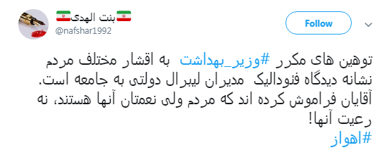 اعتراض کاربران به اظهارات جنجالی اخیر وزیر بهداشت +تصاویر اعتراض کاربران به اظهارات جنجالی اخیر وزیر بهداشت +تصاویر