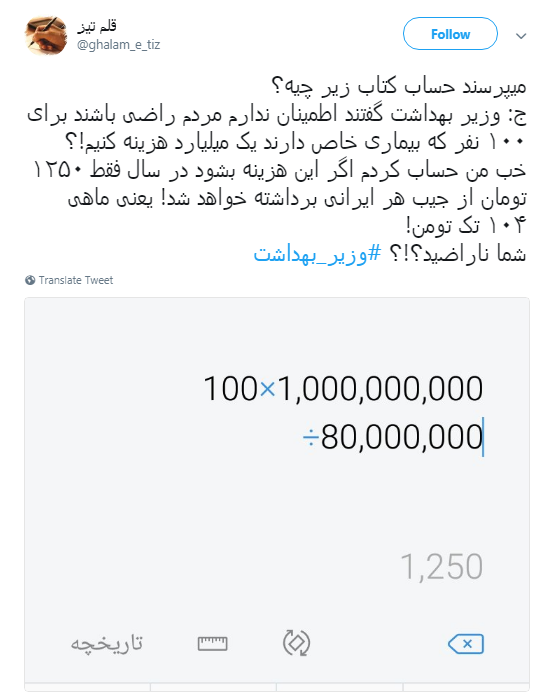 اعتراض کاربران به اظهارات جنجالی اخیر وزیر بهداشت +تصاویر اعتراض کاربران به اظهارات جنجالی اخیر وزیر بهداشت +تصاویر
