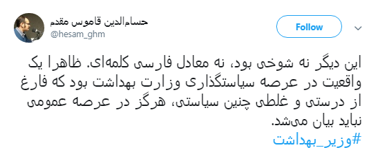 اعتراض کاربران به اظهارات جنجالی اخیر وزیر بهداشت +تصاویر اعتراض کاربران به اظهارات جنجالی اخیر وزیر بهداشت +تصاویر
