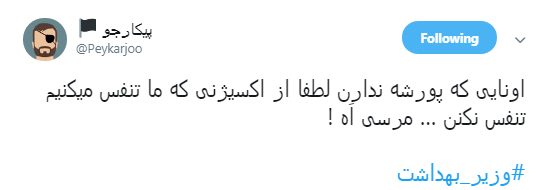 اعتراض کاربران به اظهارات جنجالی اخیر وزیر بهداشت +تصاویر اعتراض کاربران به اظهارات جنجالی اخیر وزیر بهداشت +تصاویر