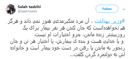 اعتراض کاربران به اظهارات جنجالی اخیر وزیر بهداشت +تصاویر اعتراض کاربران به اظهارات جنجالی اخیر وزیر بهداشت +تصاویر