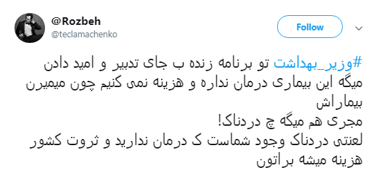 اعتراض کاربران به اظهارات جنجالی اخیر وزیر بهداشت +تصاویر اعتراض کاربران به اظهارات جنجالی اخیر وزیر بهداشت +تصاویر