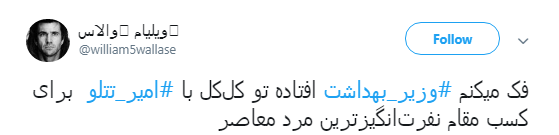 اعتراض کاربران به اظهارات جنجالی اخیر وزیر بهداشت +تصاویر اعتراض کاربران به اظهارات جنجالی اخیر وزیر بهداشت +تصاویر