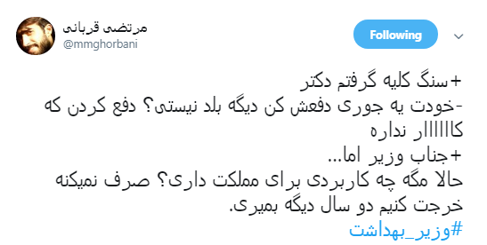 اعتراض کاربران به اظهارات جنجالی اخیر وزیر بهداشت +تصاویر اعتراض کاربران به اظهارات جنجالی اخیر وزیر بهداشت +تصاویر