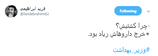اعتراض کاربران به اظهارات جنجالی اخیر وزیر بهداشت +تصاویر اعتراض کاربران به اظهارات جنجالی اخیر وزیر بهداشت +تصاویر