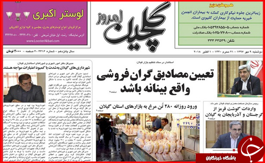 نیم صفحه نخست روزنامه های گیلان