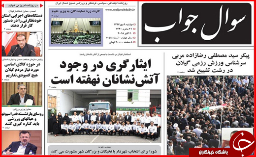 نیم صفحه نخست روزنامه های گیلان