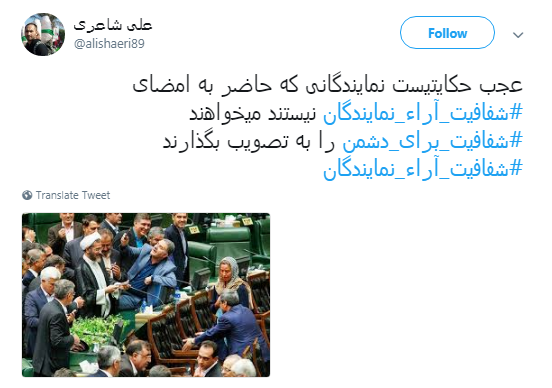 دوئل #شفافیت_برای_دشمن مقابل#شفافیت_آراء_نمایندگان +تصاویر
