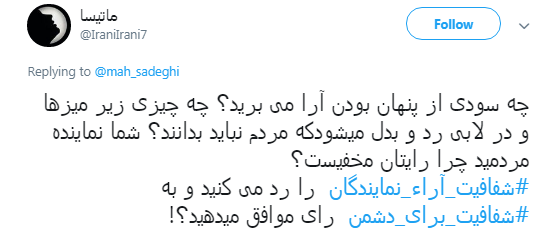 دوئل #شفافیت_برای_دشمن مقابل#شفافیت_آراء_نمایندگان +تصاویر