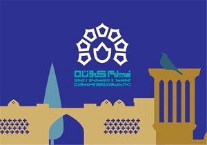فردا آخرین مهلت ارسال آثار به جشنواره ملی فیلم کوتاه مستند و داستانی رضوی در یزد