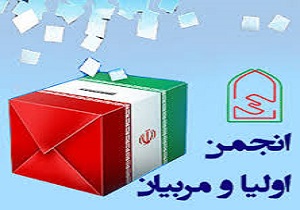 انتخابات انجمن‌های اولیا و مربیان درمدارس کردستان برگزارمی شود