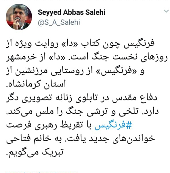 &laquo;فرنگیس&raquo; با تقریظ رهبری، فرصت خواندن&zwnj;های جدید یافت