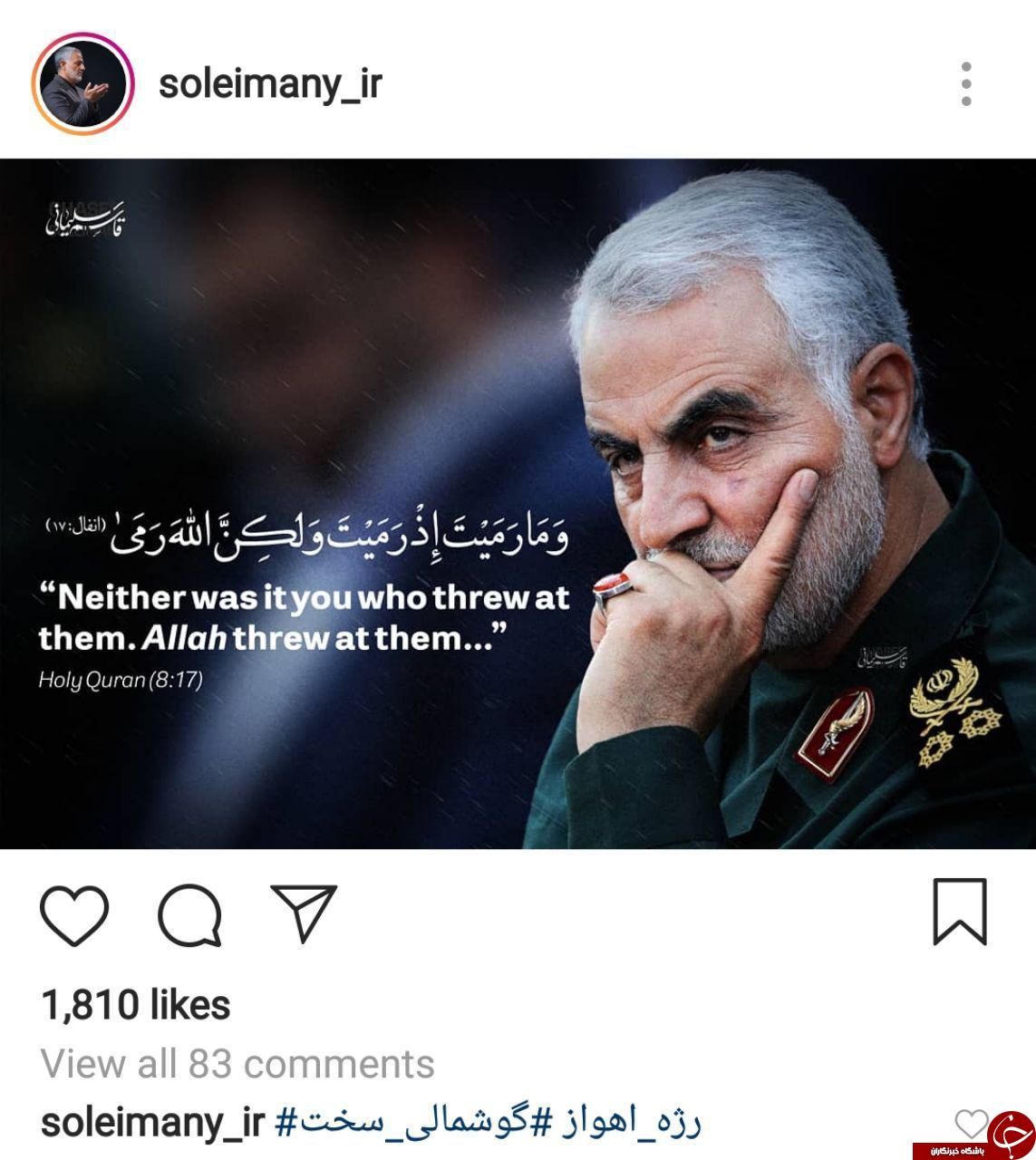 واکنش اینستاگرامی سردار سلیمانی به انتقام موشکی سپاه+ عکس