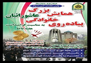 همدان، میزبان همایش بزرگ پیاده روی عاشورائیان