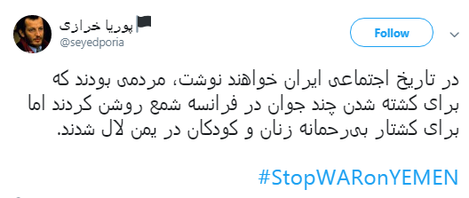 کاربران پویش مجازی #StopWARonYEMEN  به راه انداختند +تصاویر