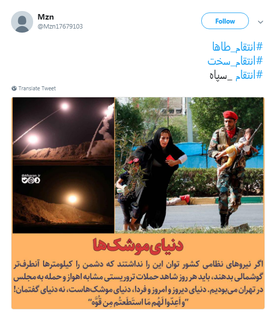 وقتی موشک&zwnj;های سپاه #انتقام_طاها را گرفتند به روایت کاربران +تصاویر