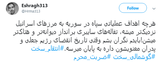 وقتی موشک&zwnj;های سپاه #انتقام_طاها را گرفتند به روایت کاربران +تصاویر