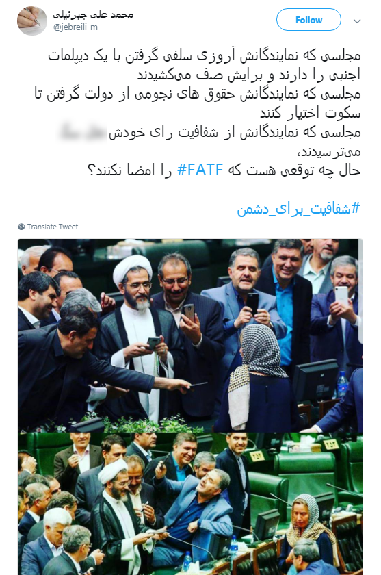 آنچه که کاربران از FATF می&lrm;گویند: #شفافیت_برای_دشمن +تصاویر