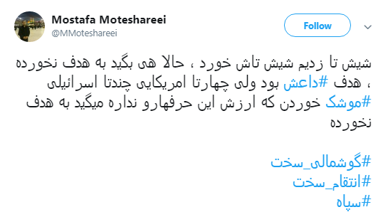 وقتی موشک&zwnj;های سپاه #انتقام_طاها را گرفتند به روایت کاربران +تصاویر