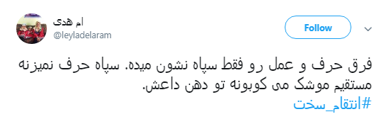 وقتی موشک&zwnj;های سپاه #انتقام_طاها را گرفتند به روایت کاربران +تصاویر