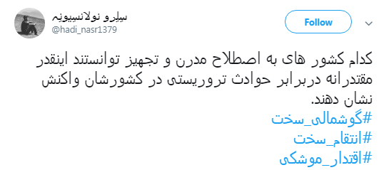 وقتی موشک&zwnj;های سپاه #انتقام_طاها را گرفتند به روایت کاربران +تصاویر