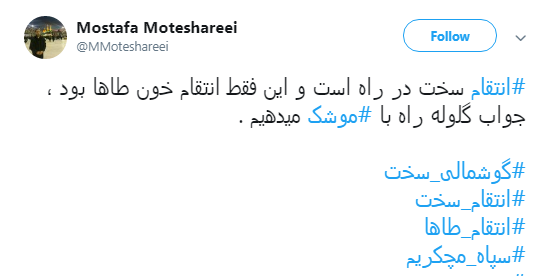 وقتی موشک&zwnj;های سپاه #انتقام_طاها را گرفتند به روایت کاربران +تصاویر