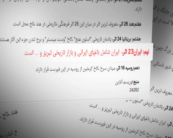 گردشگری صنعتی که در ایران در حال خاک خوردن است/رونق گردشگری مصداق اقتصاد مقاومتی است