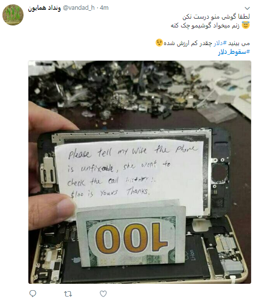 کاربران هشتگ #سقوط_دلار را داغ کردند +تصاویر