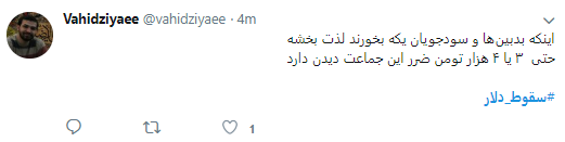 کاربران هشتگ #سقوط_دلار را داغ کردند +تصاویر