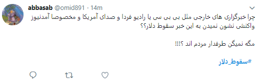 کاربران هشتگ #سقوط_دلار را داغ کردند +تصاویر