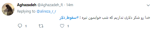 کاربران هشتگ #سقوط_دلار را داغ کردند +تصاویر