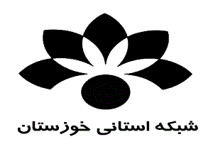 نگاهی به برنامه&zwnj;های تلویزیونی امروز خوزستان 10 مهرماه ۹۷