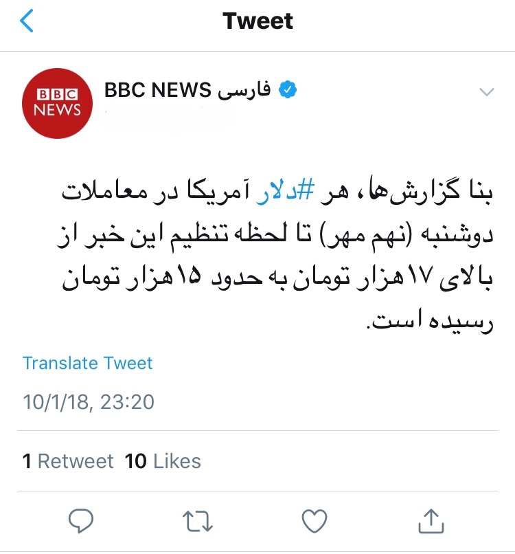 بی بی سی ریزش قیمت دلار را سانسور کرد