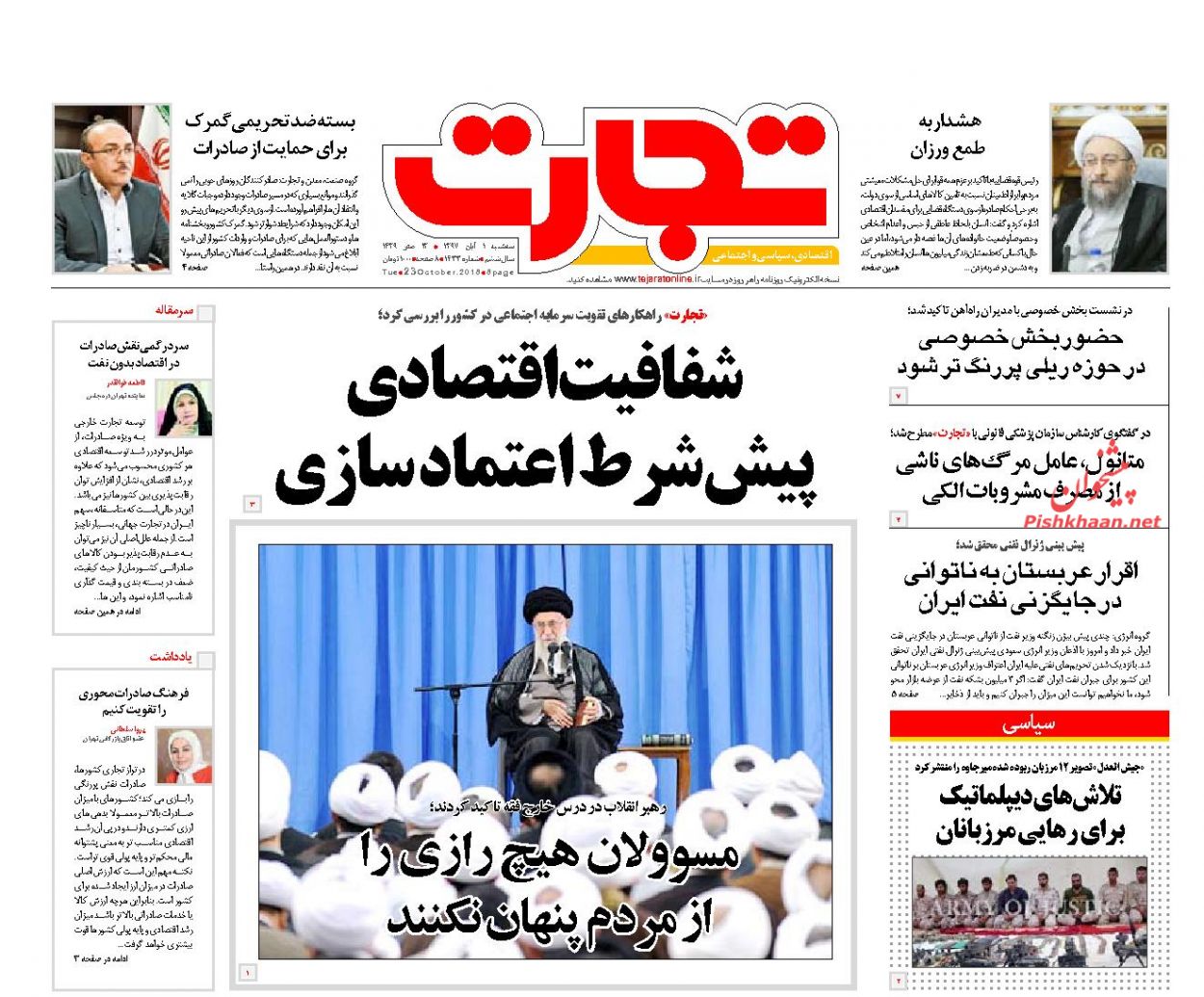 صفحه نخست روزنامه های اقتصادی 1 آبان ماه