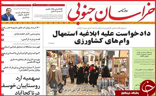 نیم صفحه نخست روزنامه های استانی؛