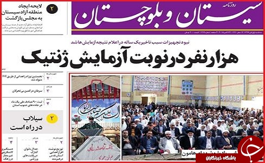 نیم صفحه نخست روزنامه های استانی؛