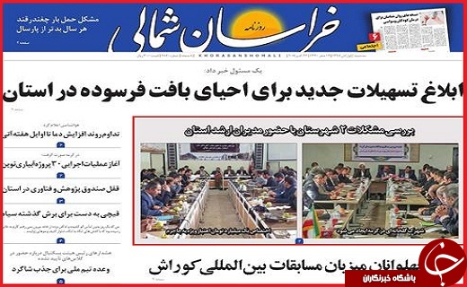 نیم صفحه نخست روزنامه های استانی؛