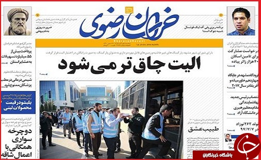 نیم صفحه نخست روزنامه های استانی؛