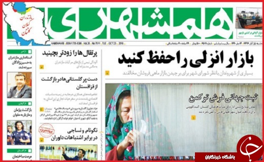 نیم صفحه نخست روزنامه های استانی؛