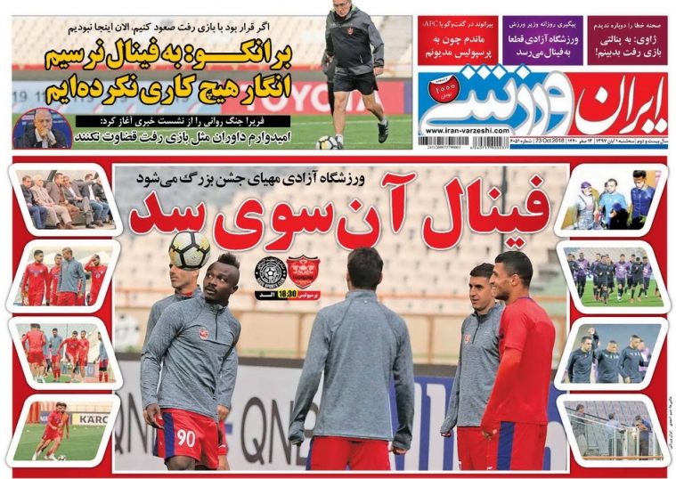 ///روزنامه&zwnj;های ورزشی