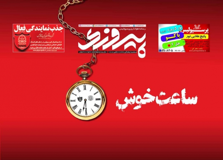 ///روزنامه&zwnj;های ورزشی