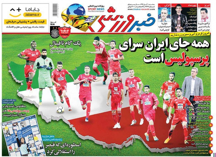 ///روزنامه&zwnj;های ورزشی