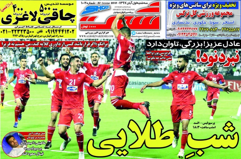 ///روزنامه&zwnj;های ورزشی