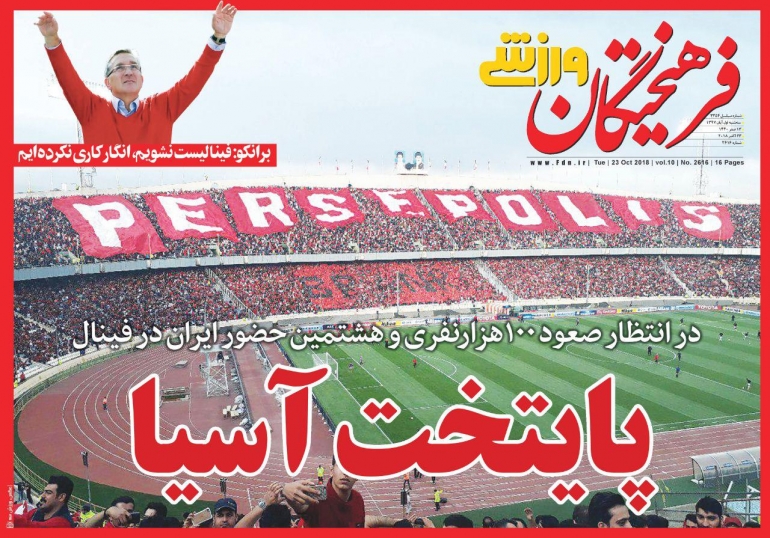 ///روزنامه&zwnj;های ورزشی
