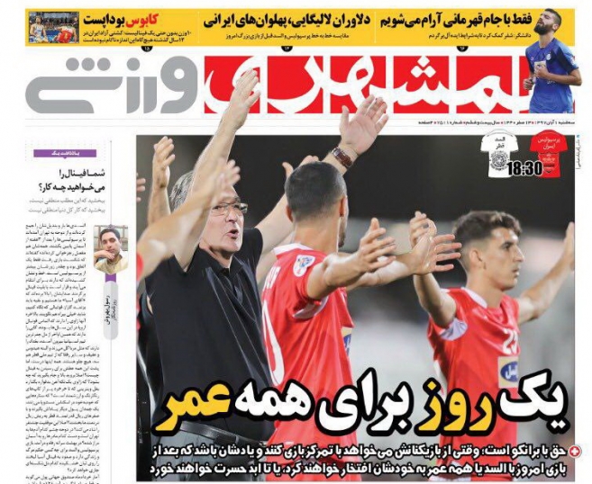 ///روزنامه&zwnj;های ورزشی
